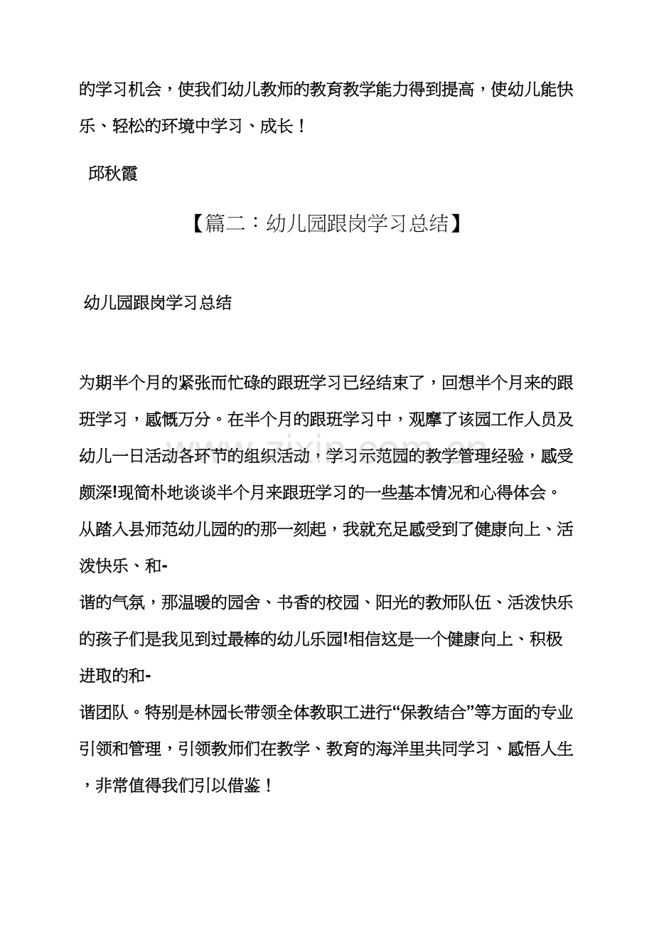 幼儿园跟岗学习总结.docx_第3页