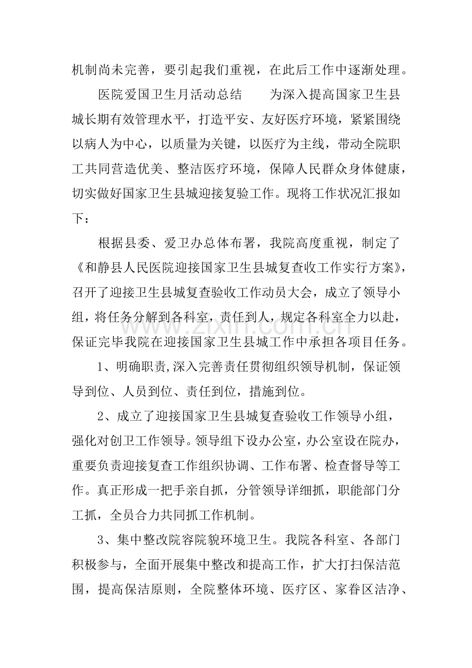 医院爱国卫生月活动总结模板大全.docx_第3页