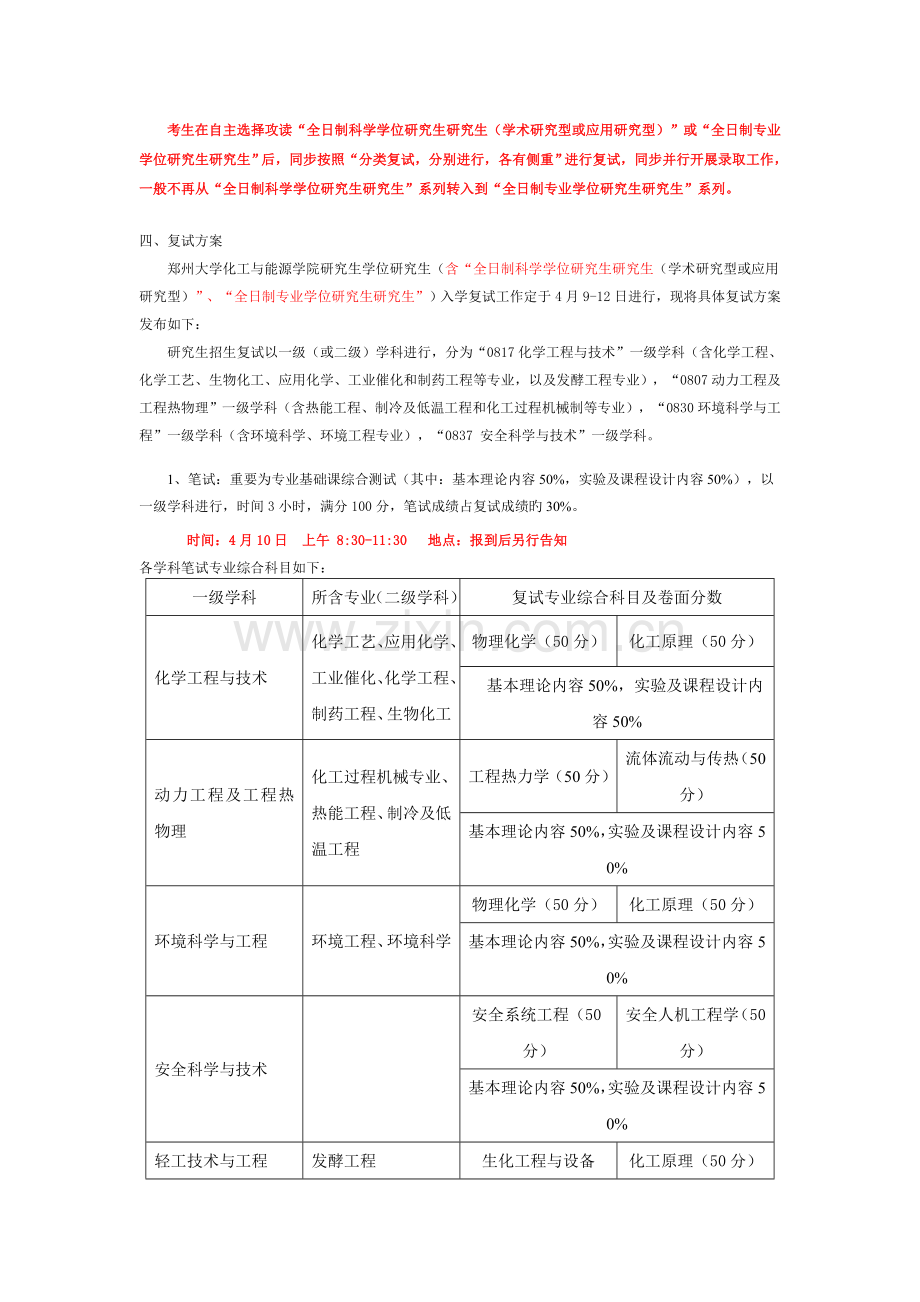 化工与能源学院硕士研究生招生复试工作细则.doc_第3页