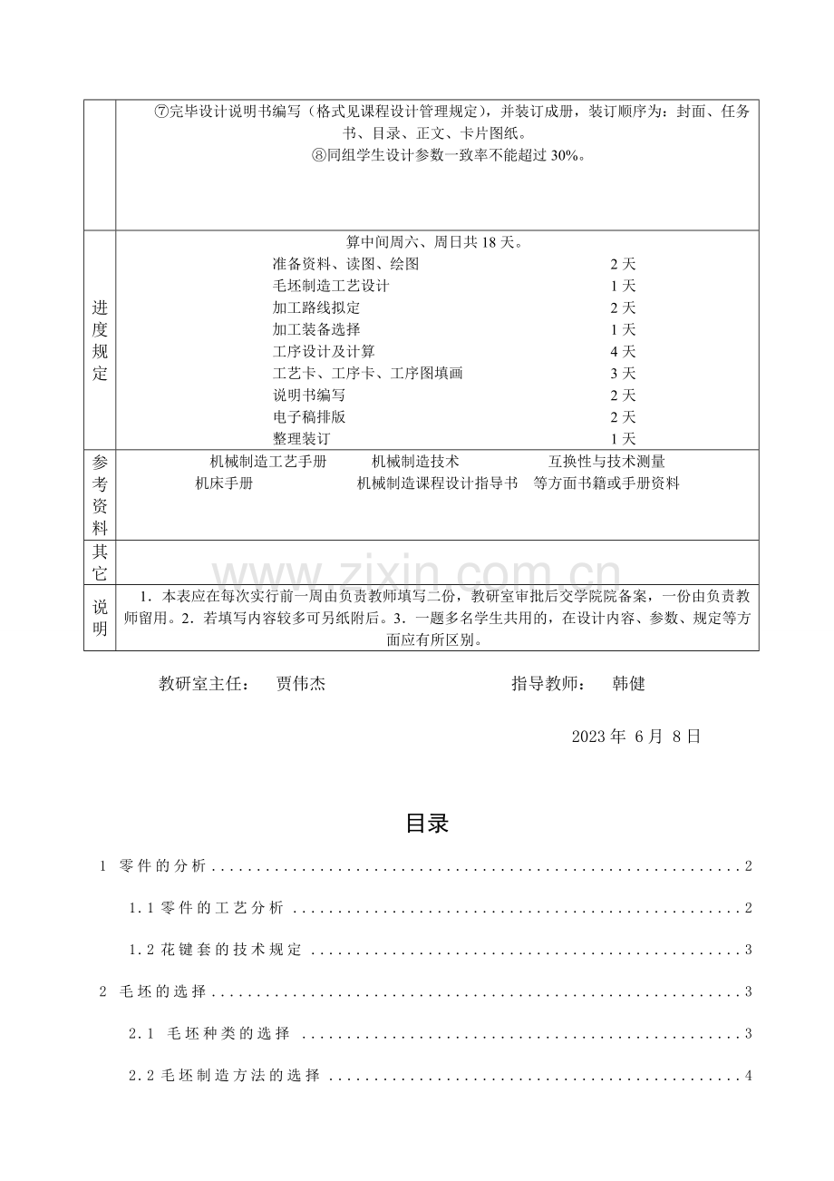 花键套零件的机械加工工艺规程及工序的设计计算.doc_第2页