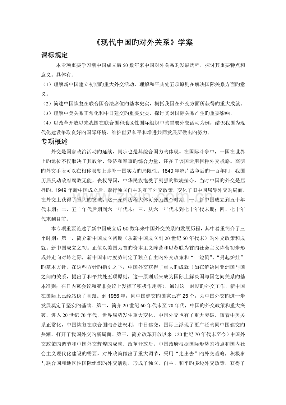 《现代中国的对外关系》学案正式版.doc_第1页