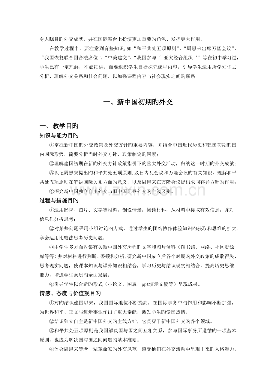 《现代中国的对外关系》学案正式版.doc_第2页