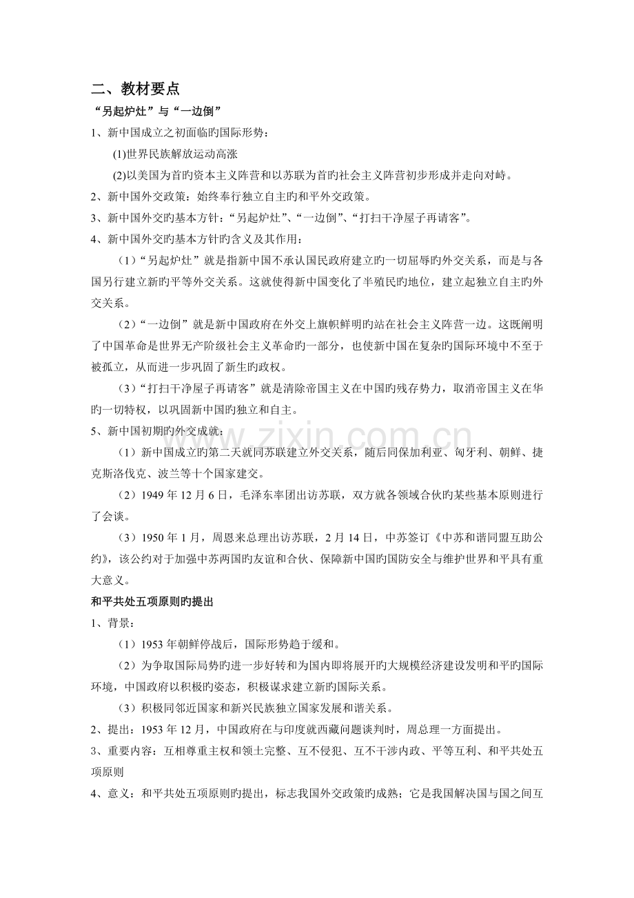 《现代中国的对外关系》学案正式版.doc_第3页