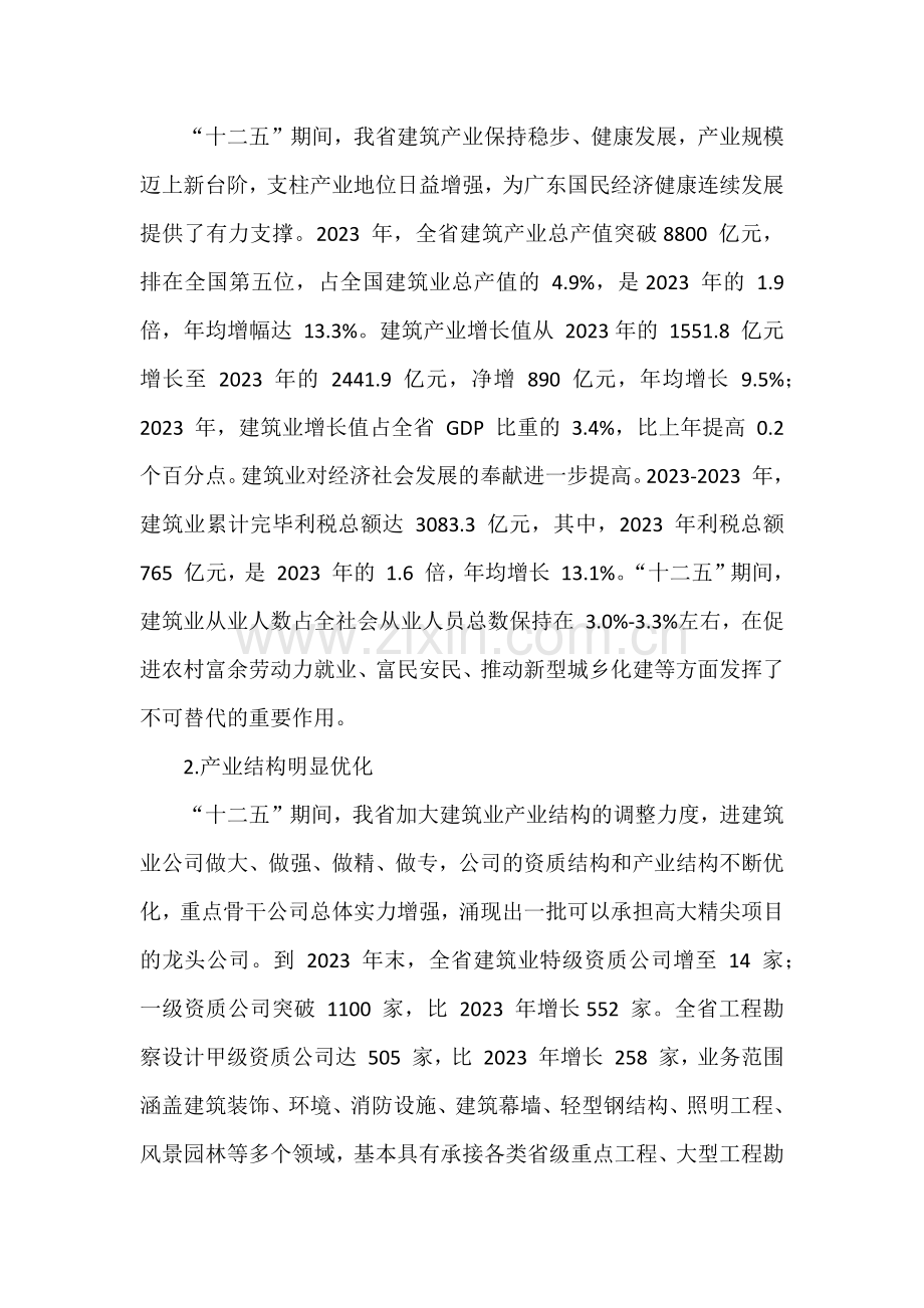 广东省建筑产业十三五发展规划纲要.doc_第2页