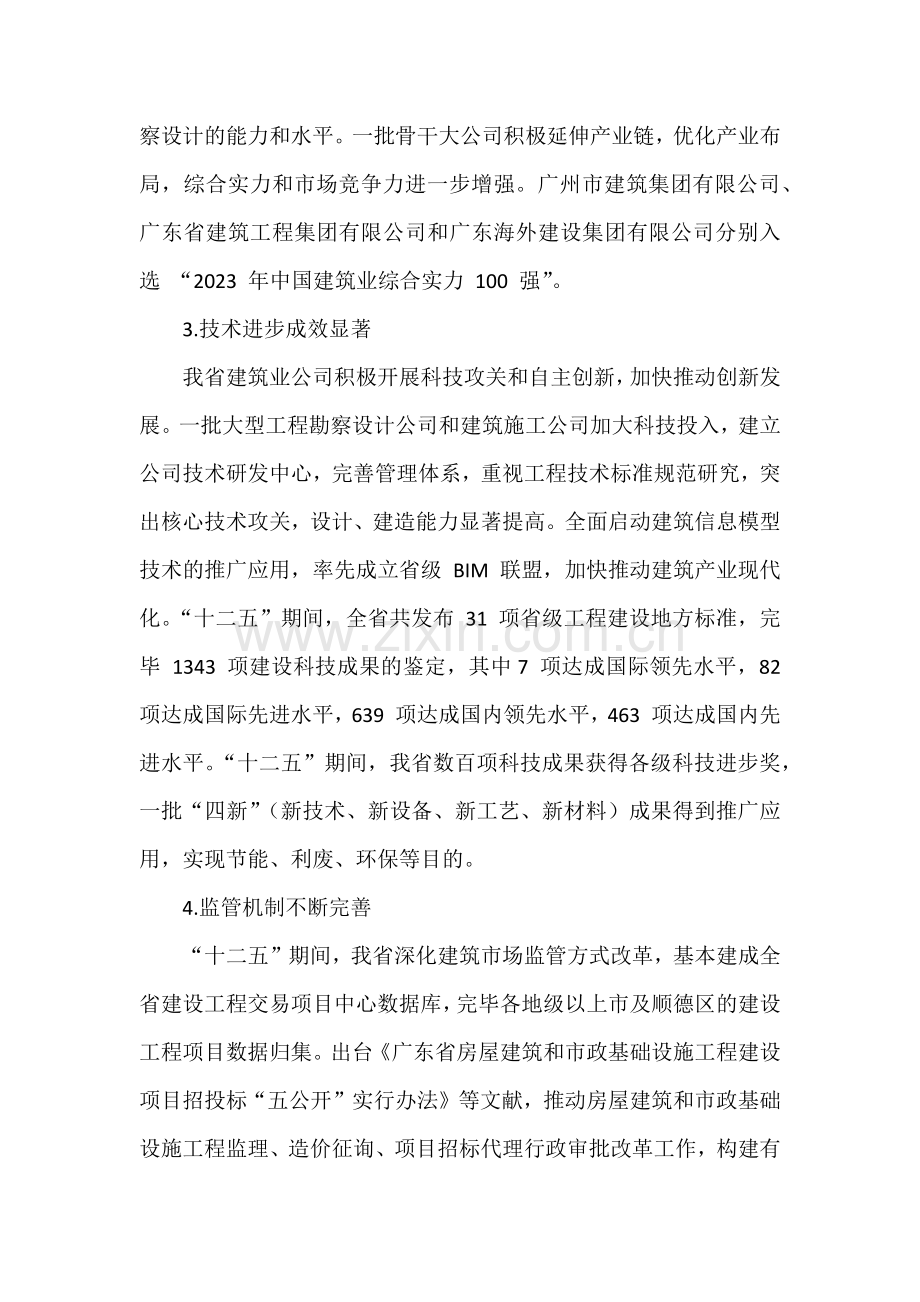 广东省建筑产业十三五发展规划纲要.doc_第3页