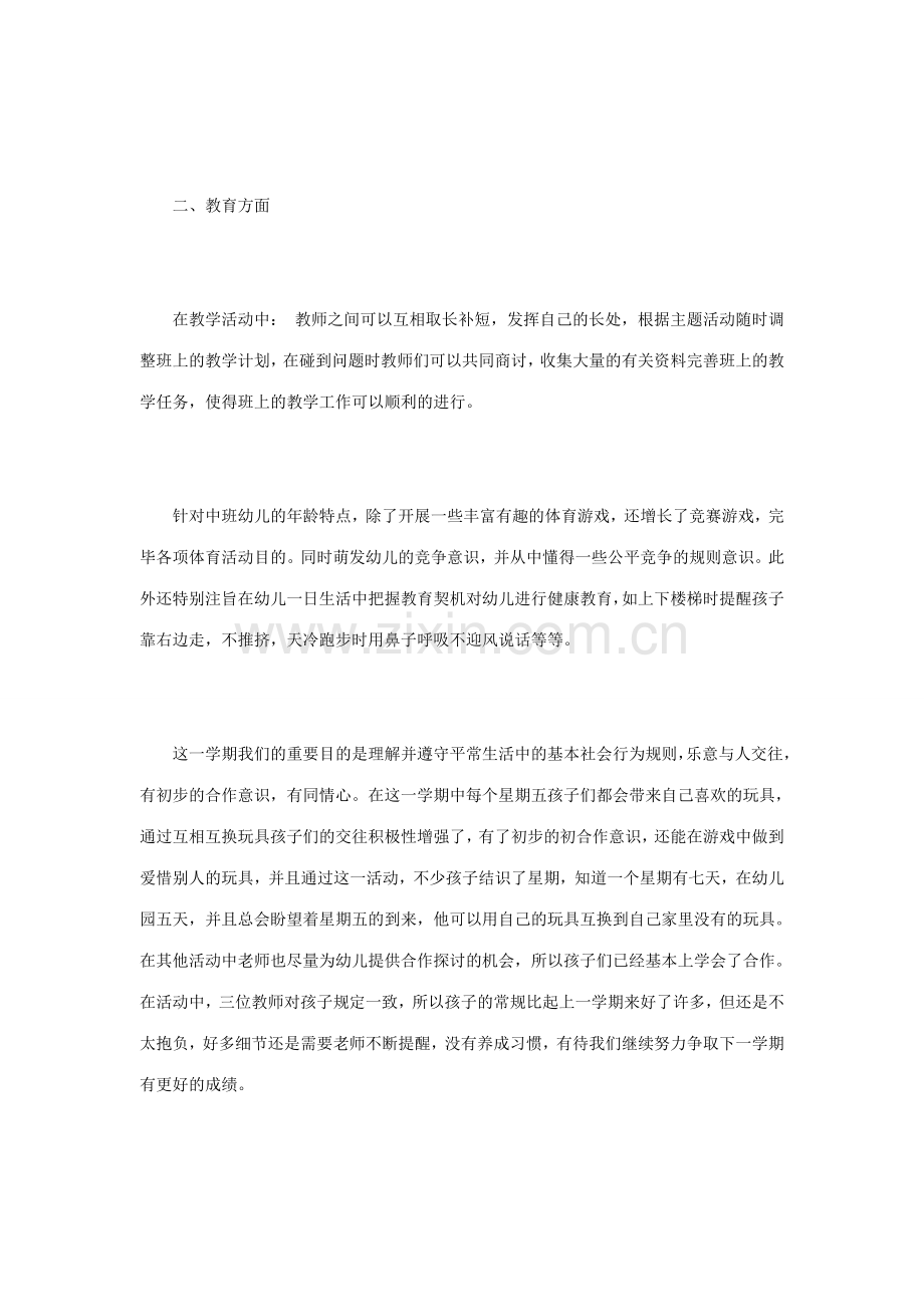 中班学期工作汇报合集.doc_第2页