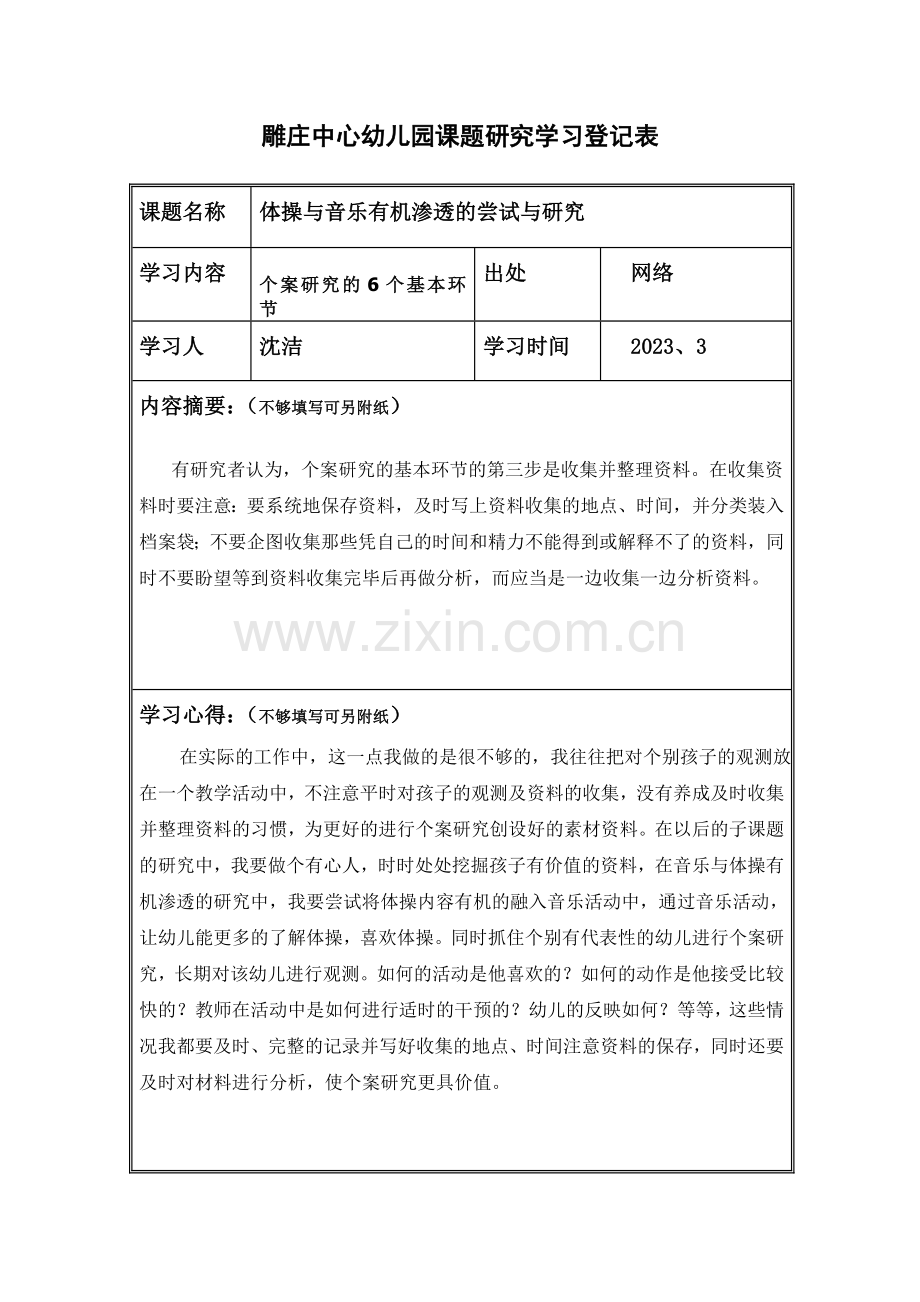 雕庄中心幼儿园课题研究学习记录表.doc_第3页