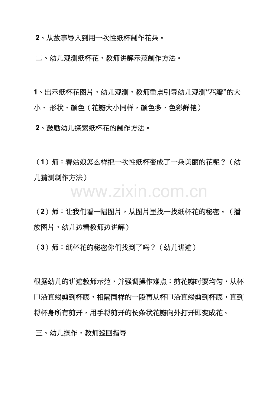 大大班亲子手工课教案.docx_第2页