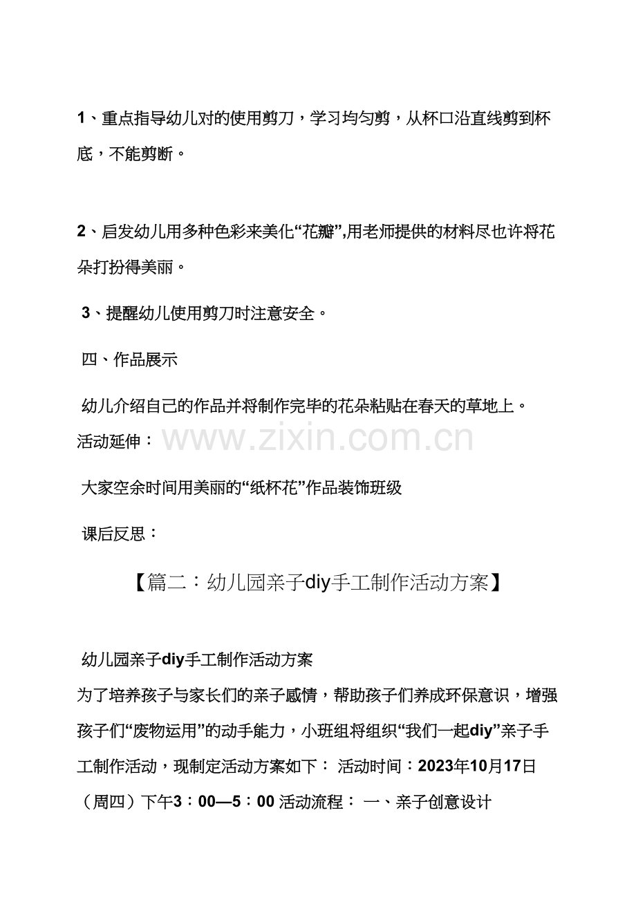 大大班亲子手工课教案.docx_第3页