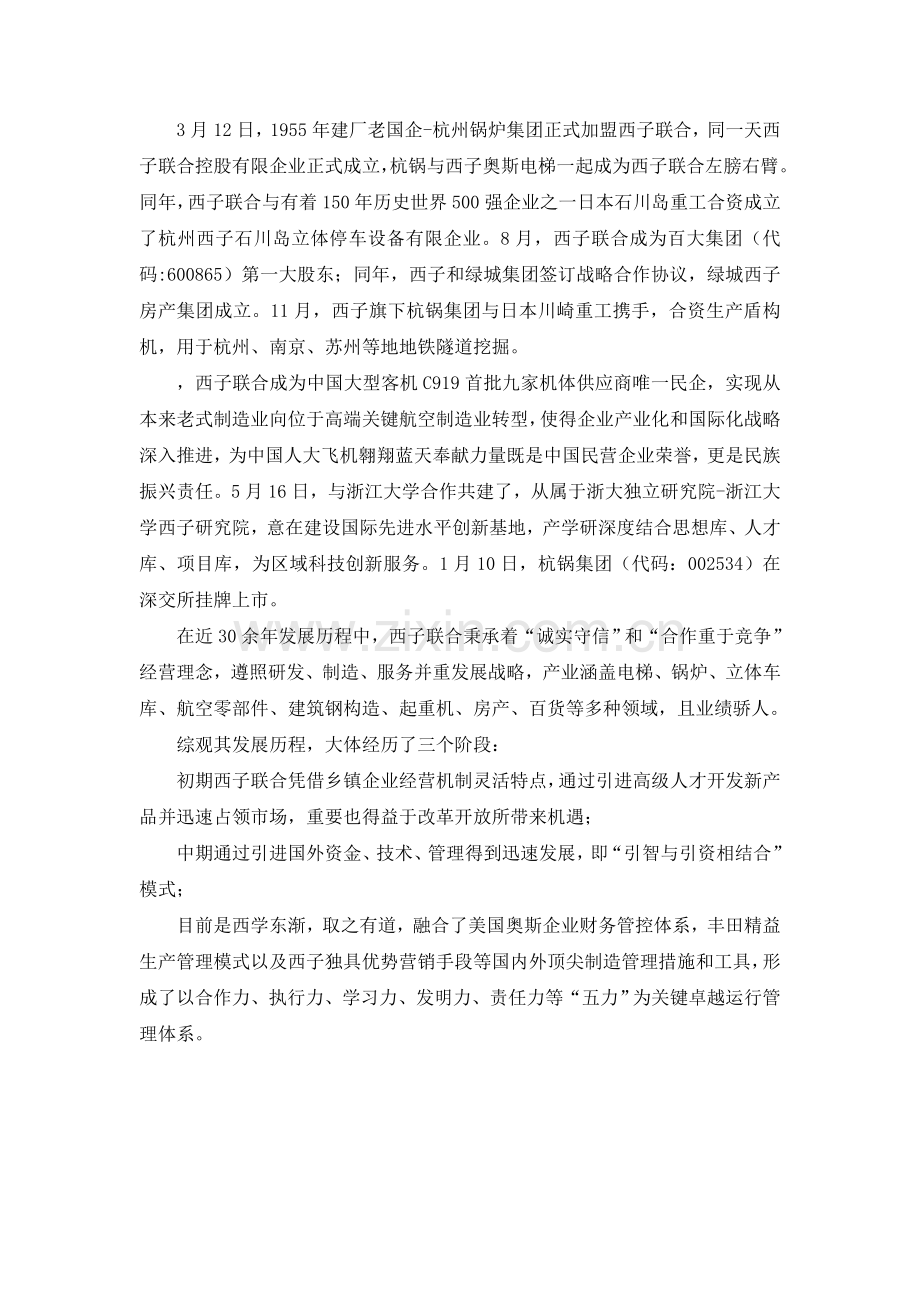 制造企业以五力为核心的卓越运营管理.doc_第2页