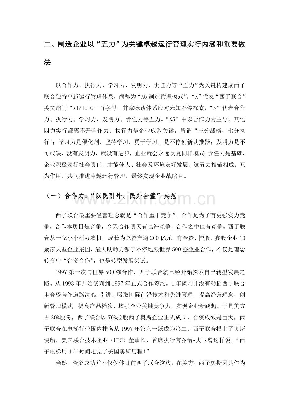 制造企业以五力为核心的卓越运营管理.doc_第3页