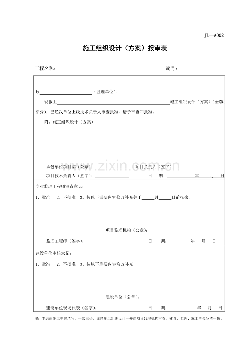 室外给排水管网施工组织设计.doc_第1页