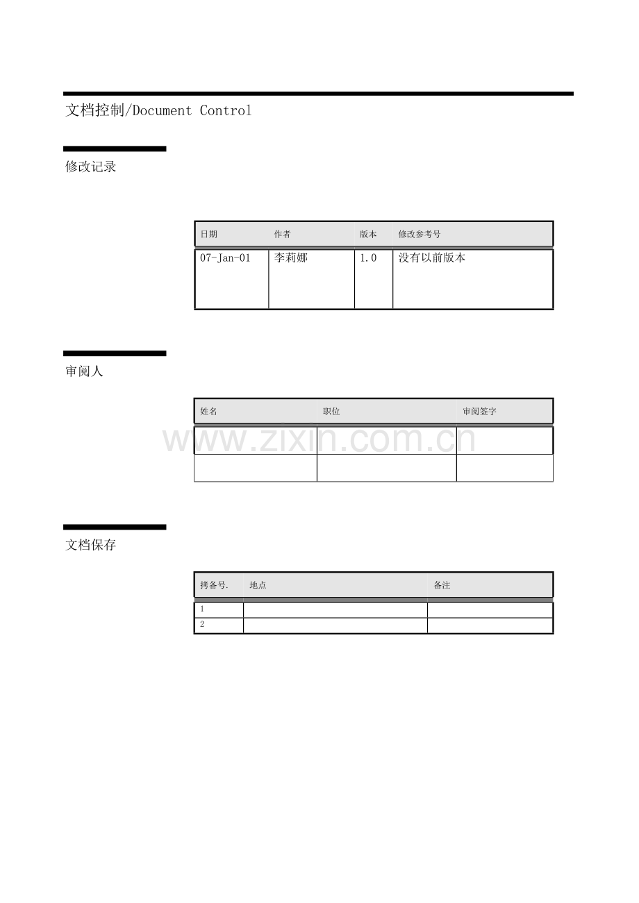 三家子公司实施总帐业务解决方案.doc_第3页