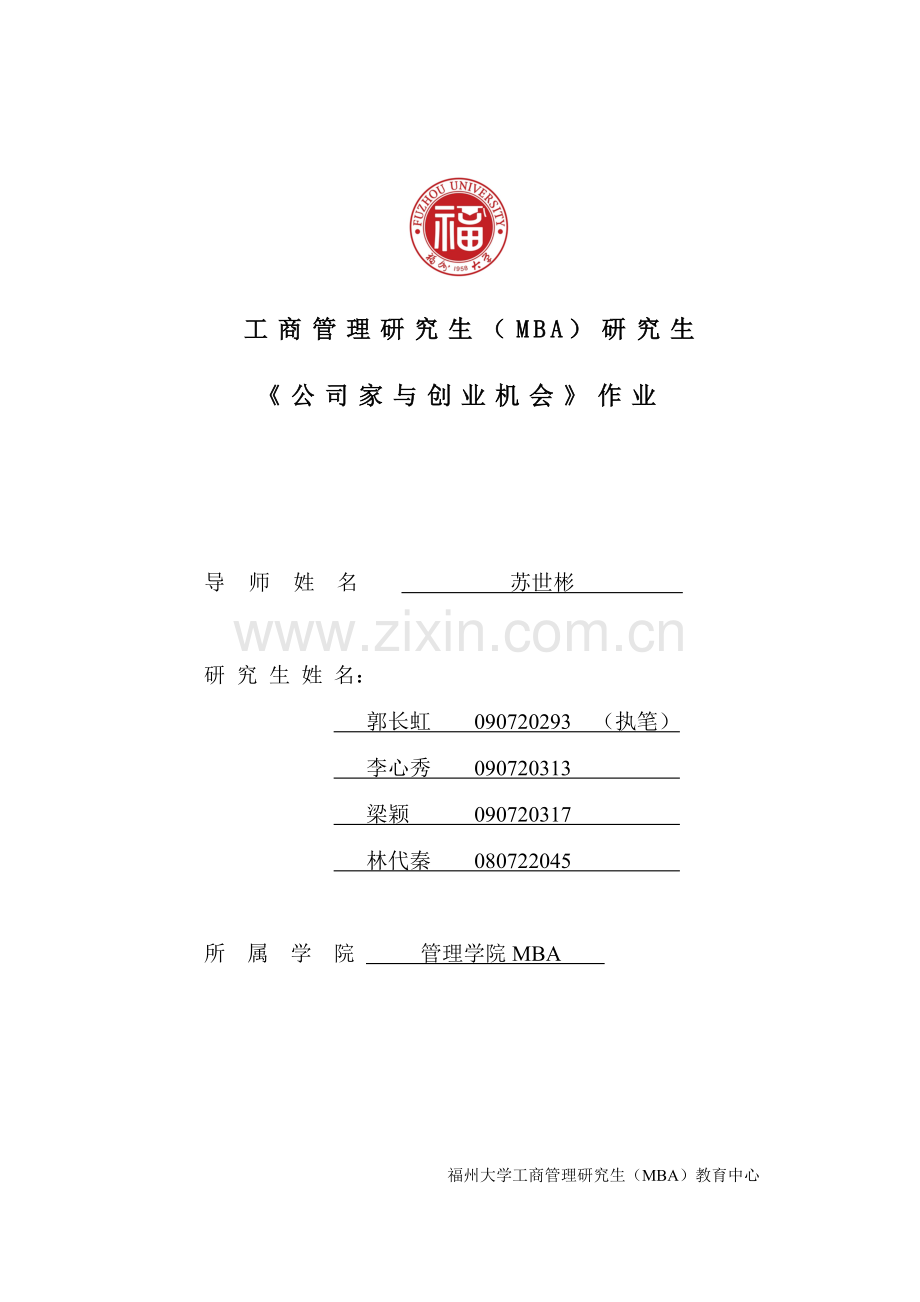 中金担保投资股份公司商业计划书.doc_第1页