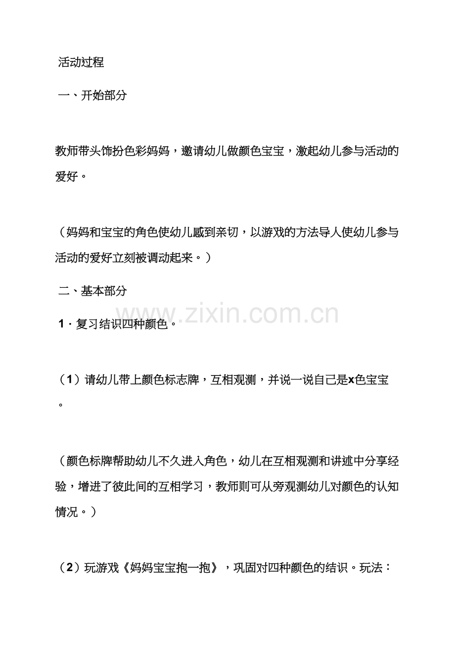 中班认识颜色语言教案.docx_第2页