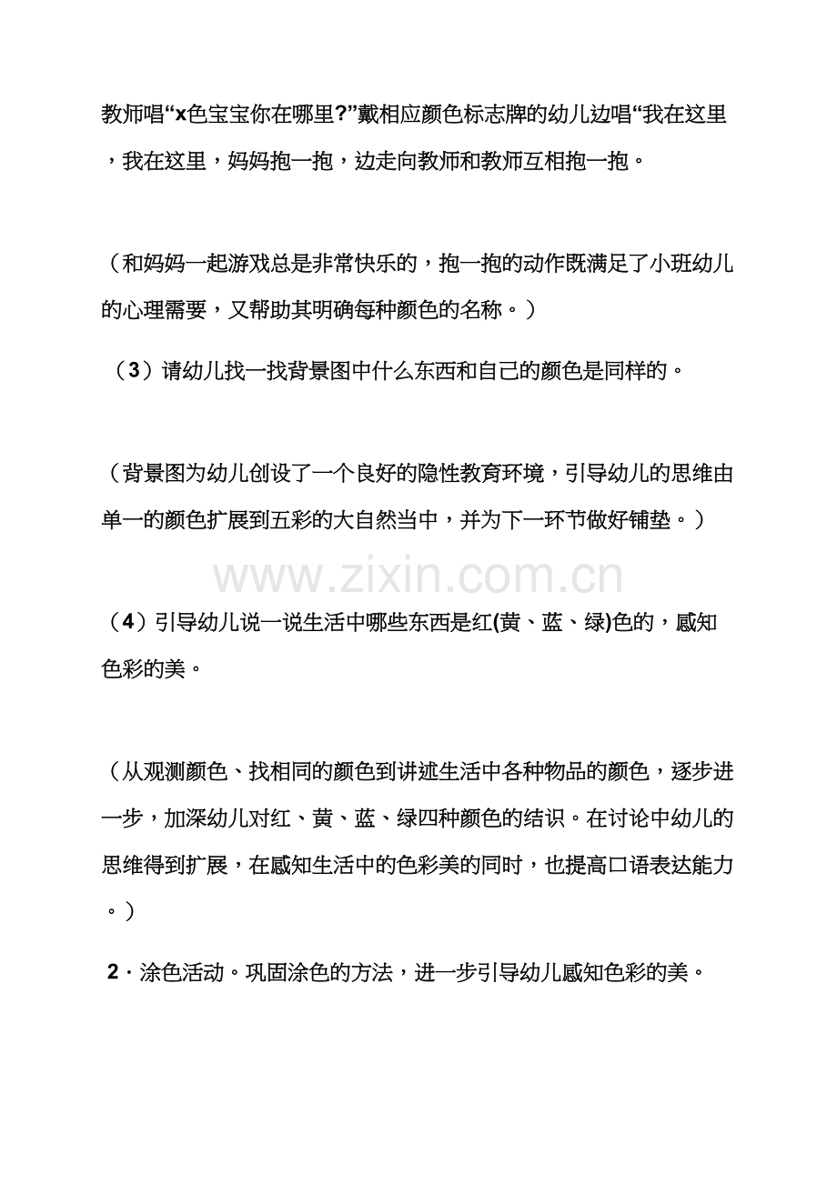 中班认识颜色语言教案.docx_第3页