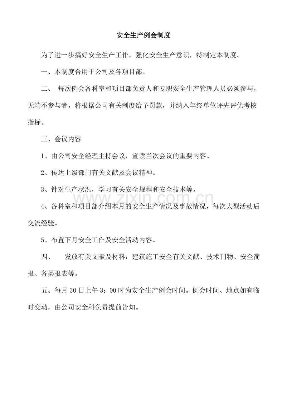 重庆办理安全生产许可证资料规章制度.doc_第2页