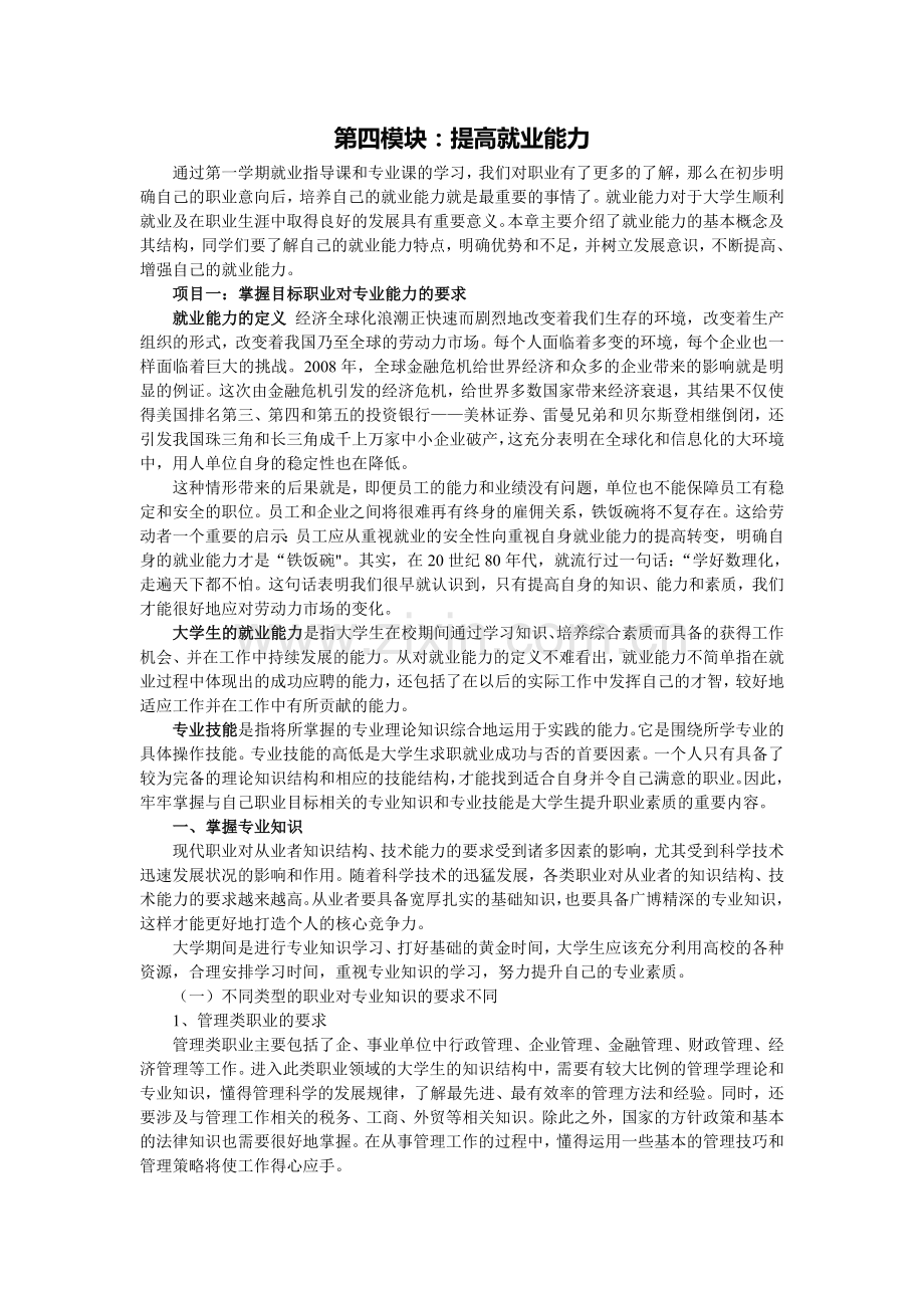 第四模块提高就业能力.doc_第1页