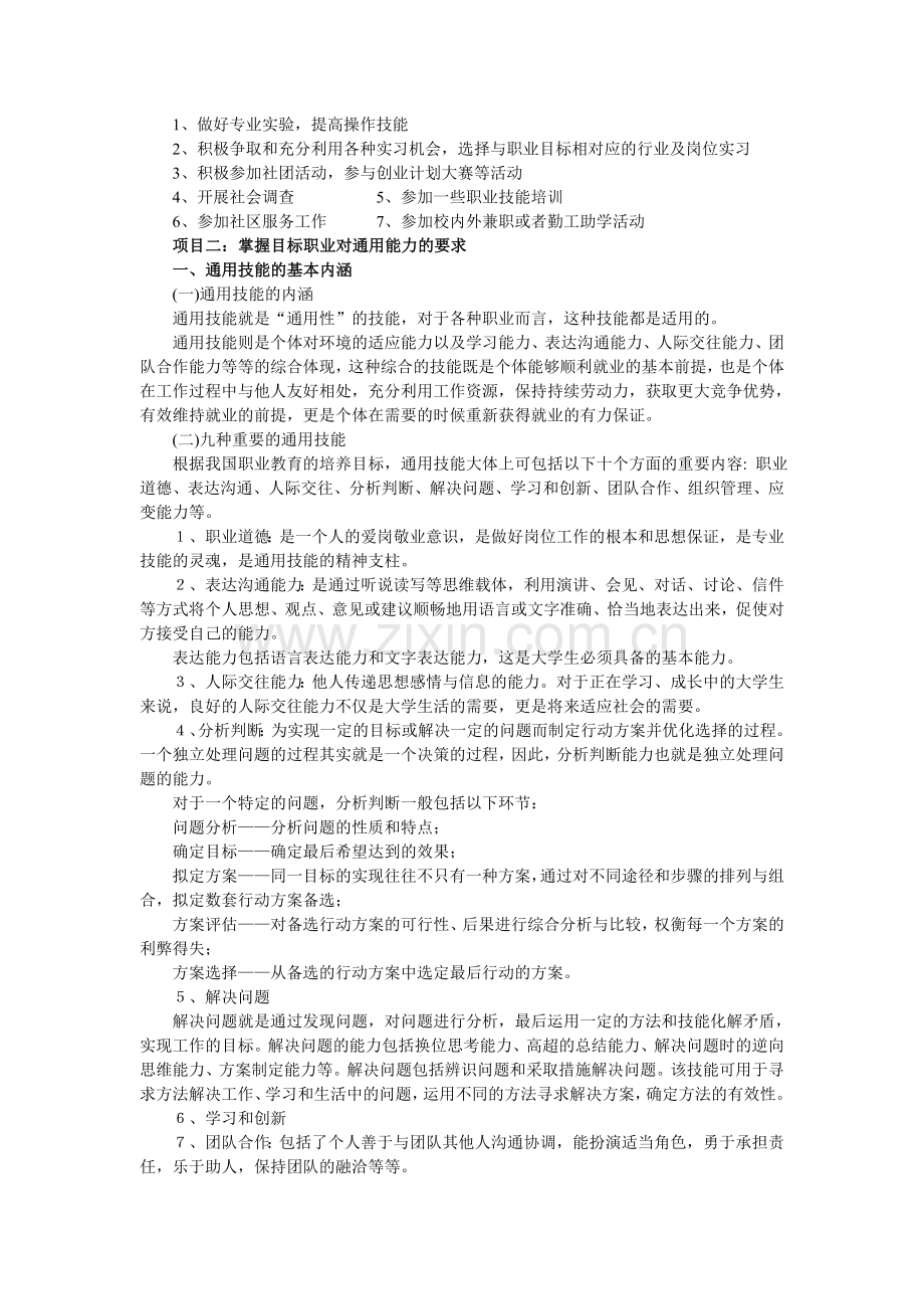 第四模块提高就业能力.doc_第3页