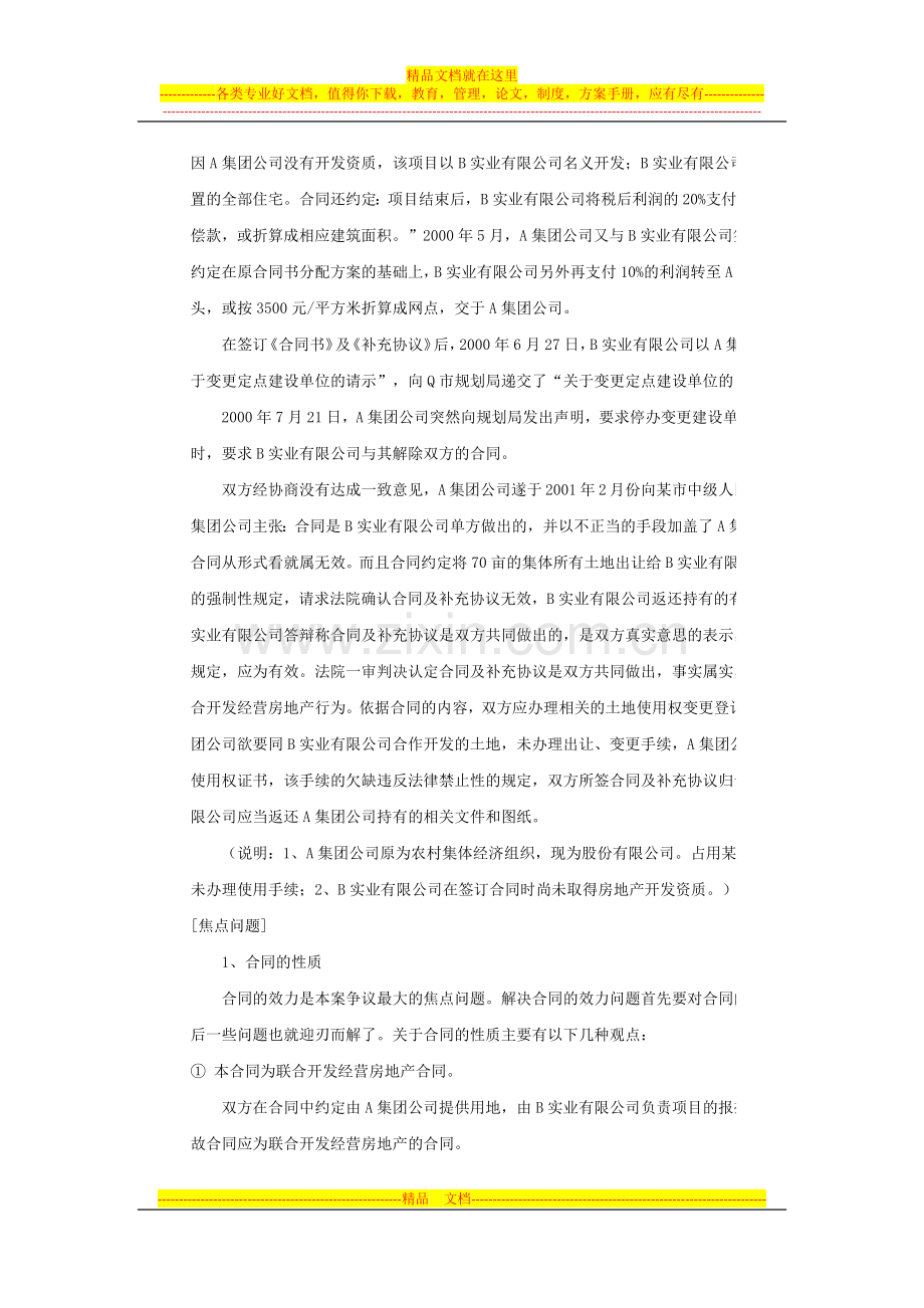 一起房地产开发合同纠纷一案纪实.docx_第2页