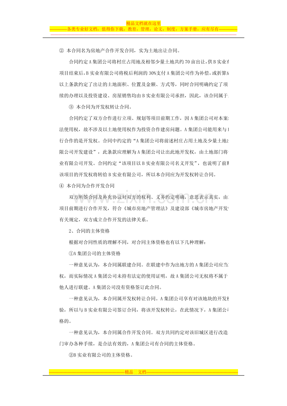 一起房地产开发合同纠纷一案纪实.docx_第3页