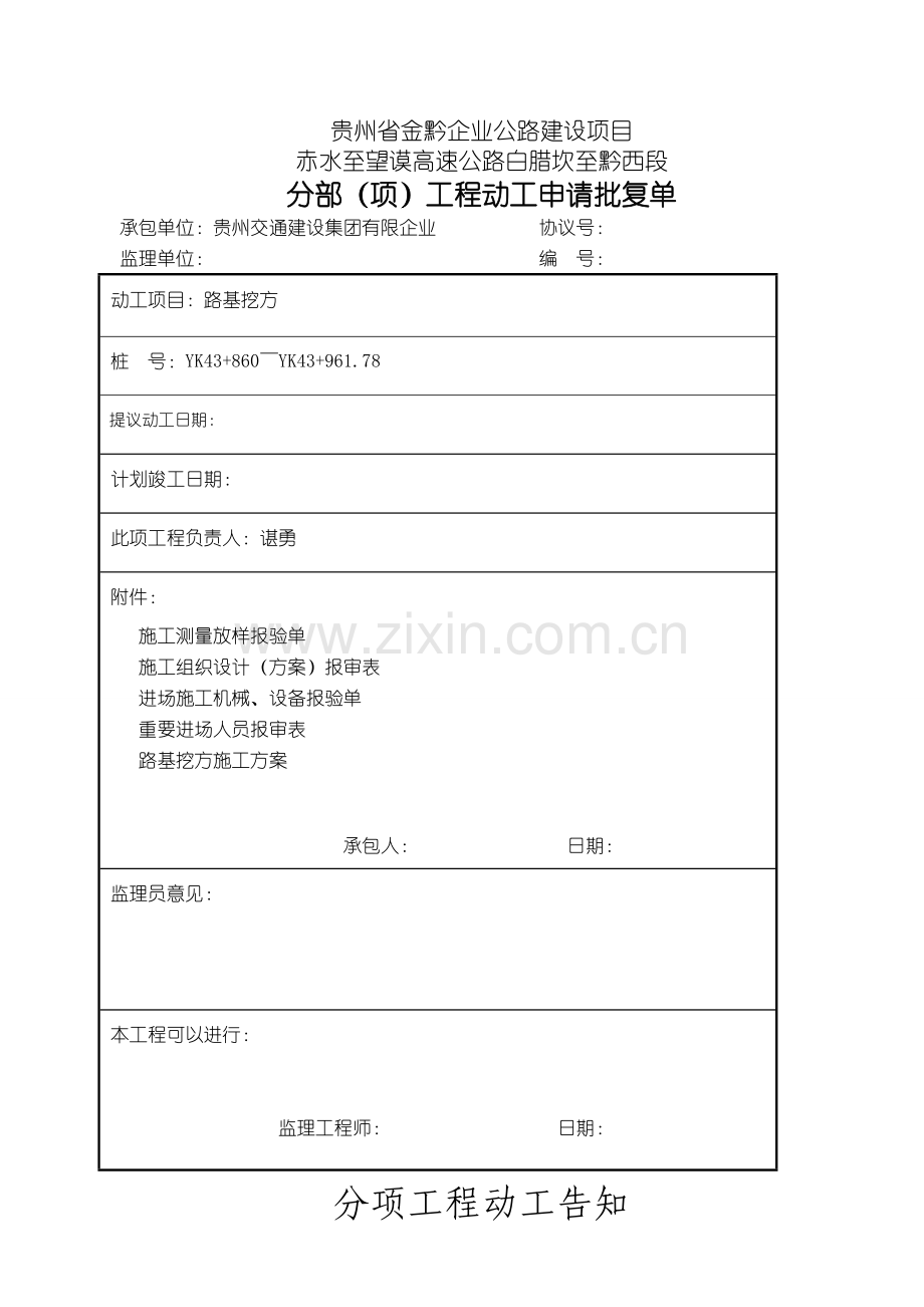 路基挖方光面爆破首件开工报告终.doc_第3页