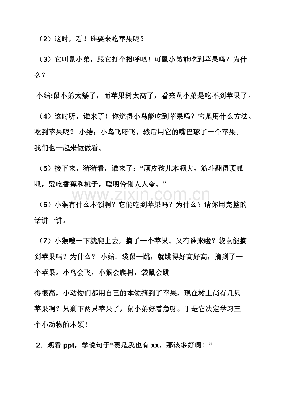 小班绘本教案鼠小弟.docx_第3页