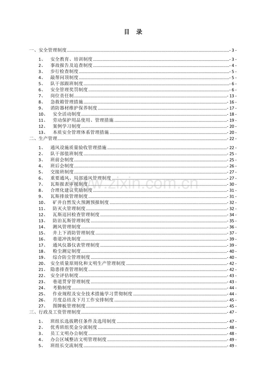 通风队管理制度汇编.doc_第2页