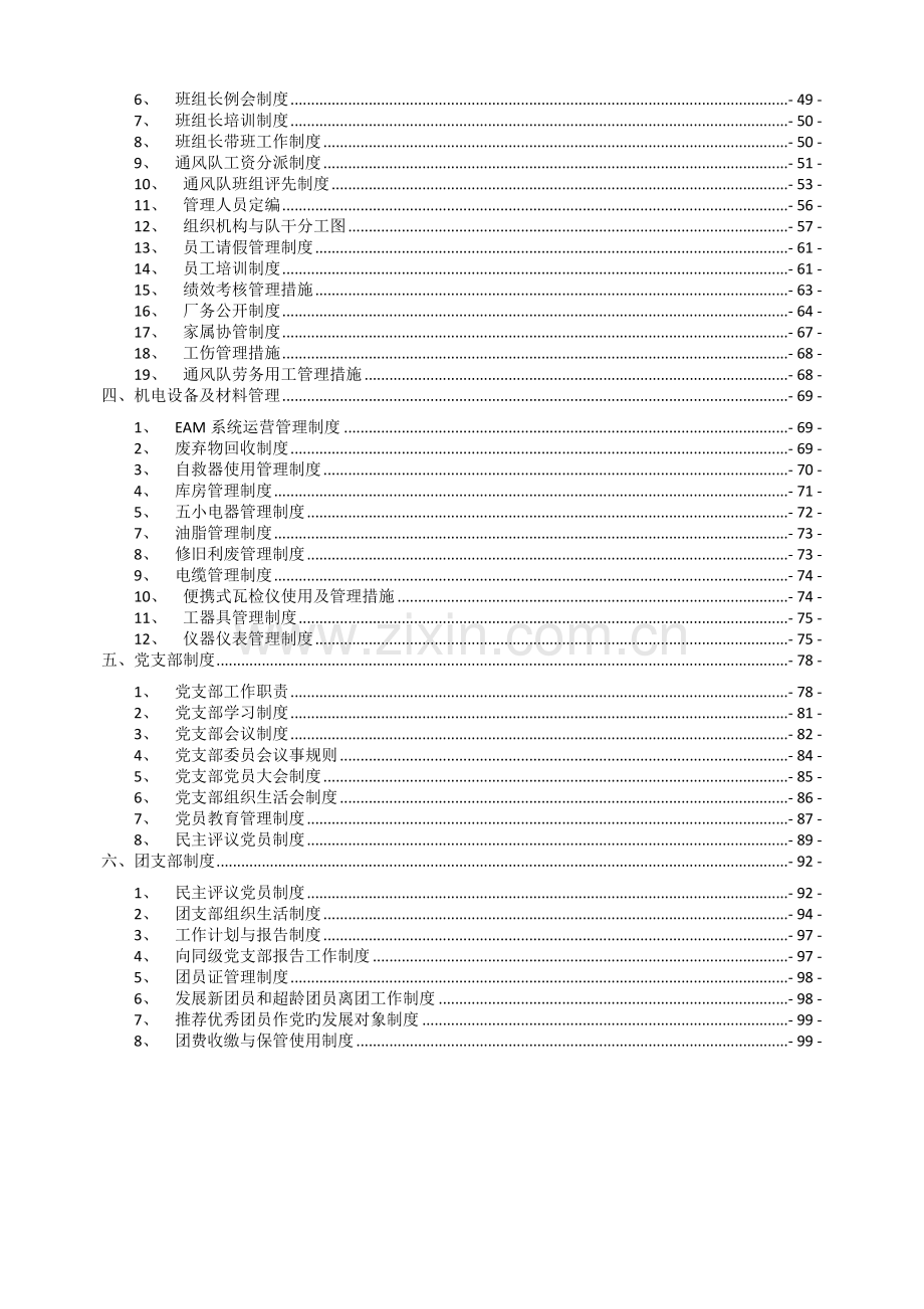 通风队管理制度汇编.doc_第3页