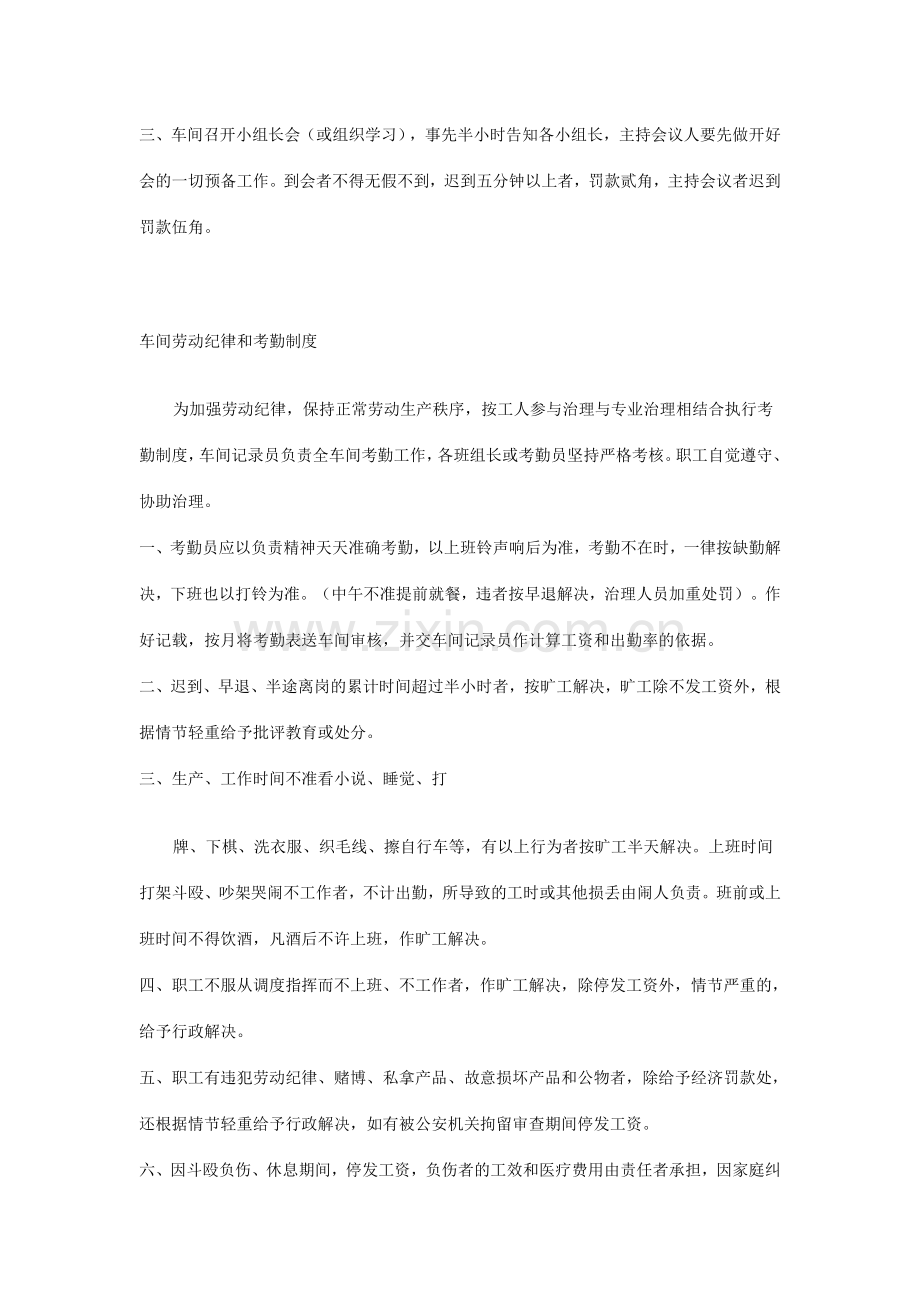 进修学院印刷厂胶印车间规章制度.doc_第2页