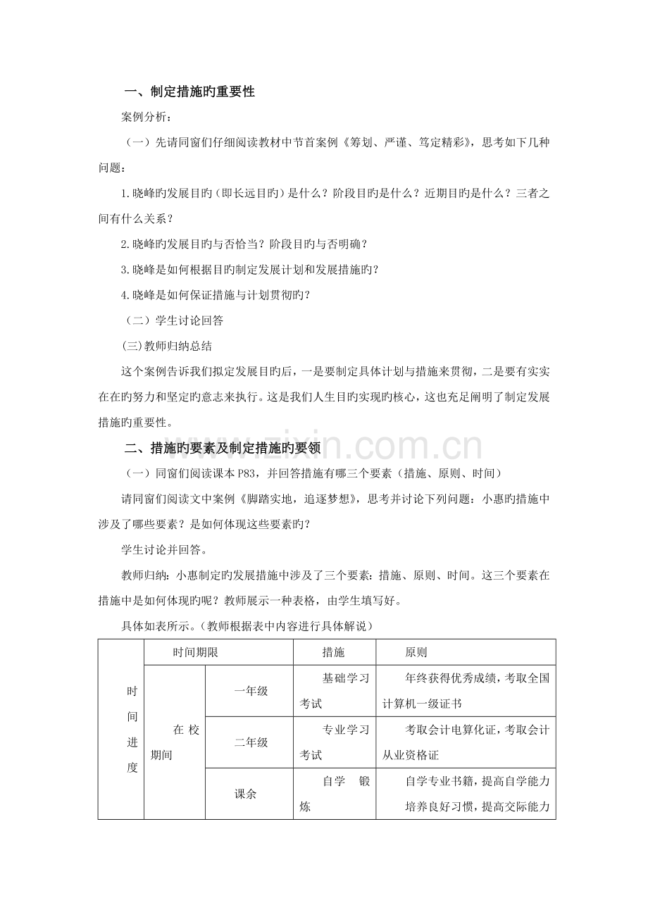 制定发展措施.doc_第2页