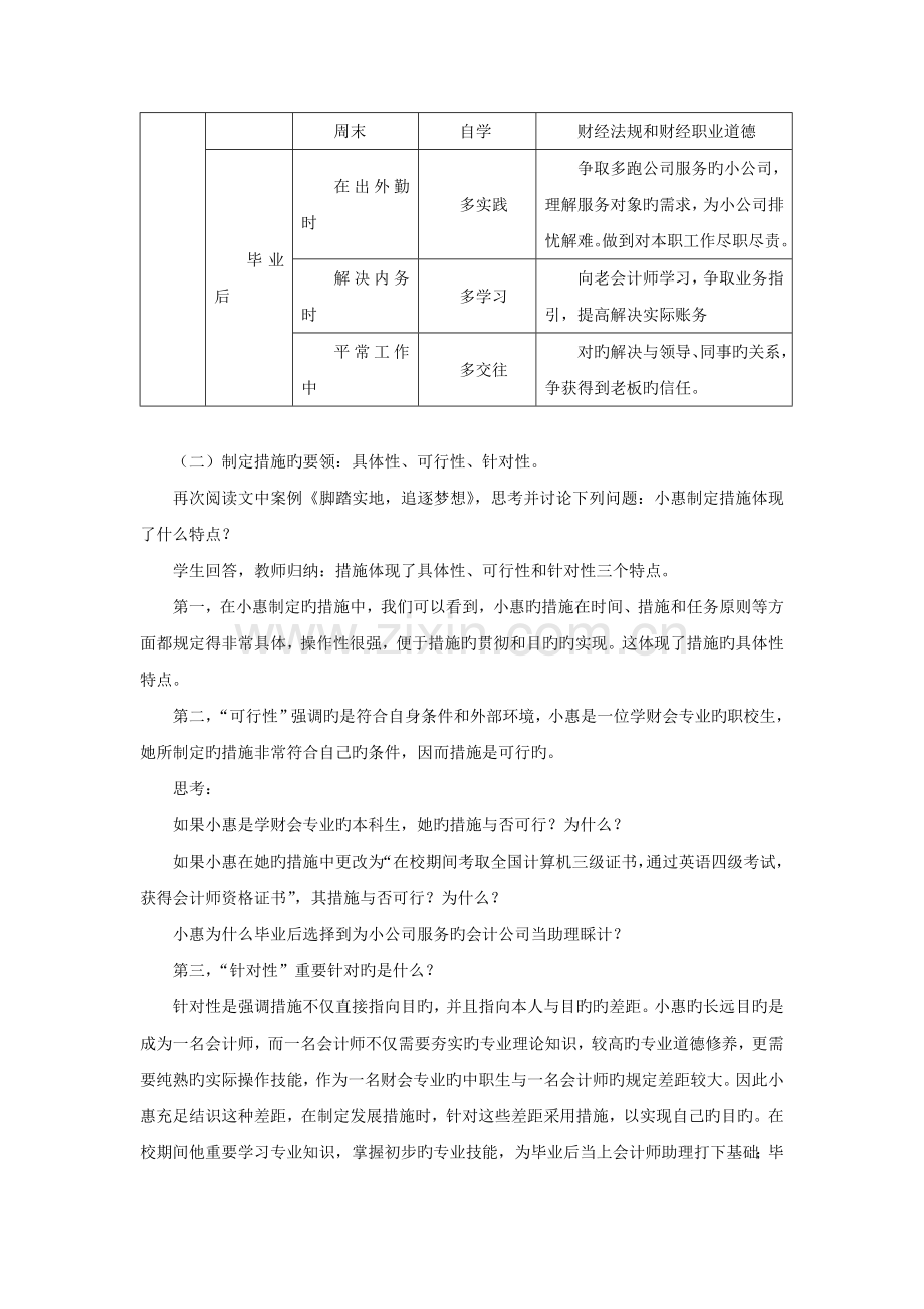 制定发展措施.doc_第3页