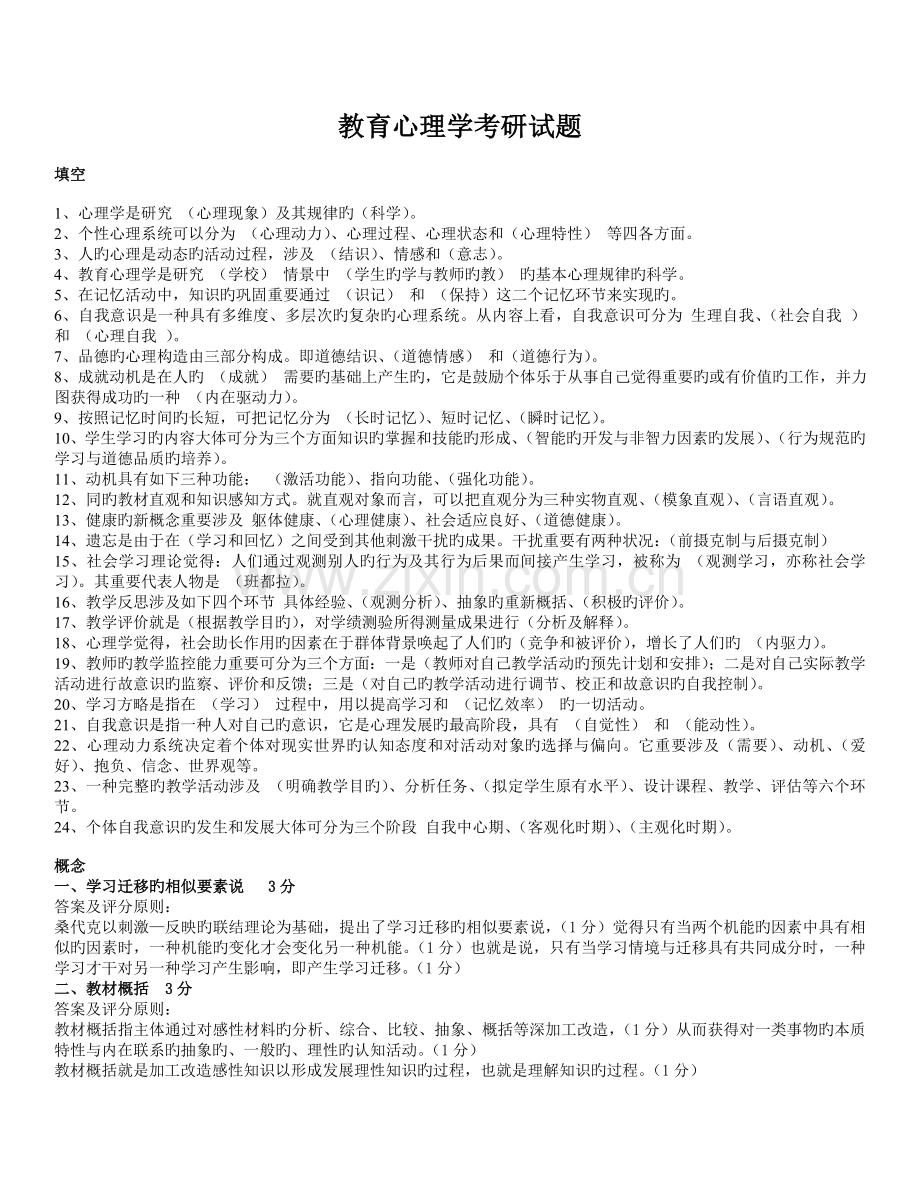 教育心理学考研试题及答案.doc_第1页