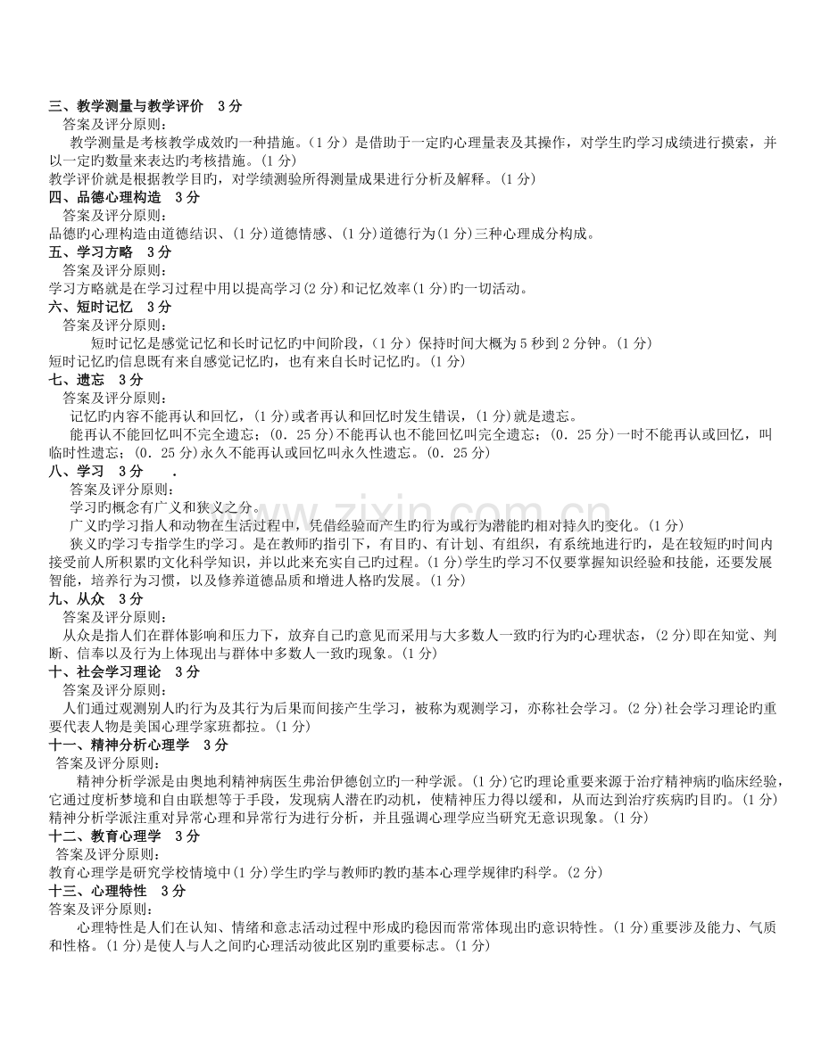 教育心理学考研试题及答案.doc_第2页