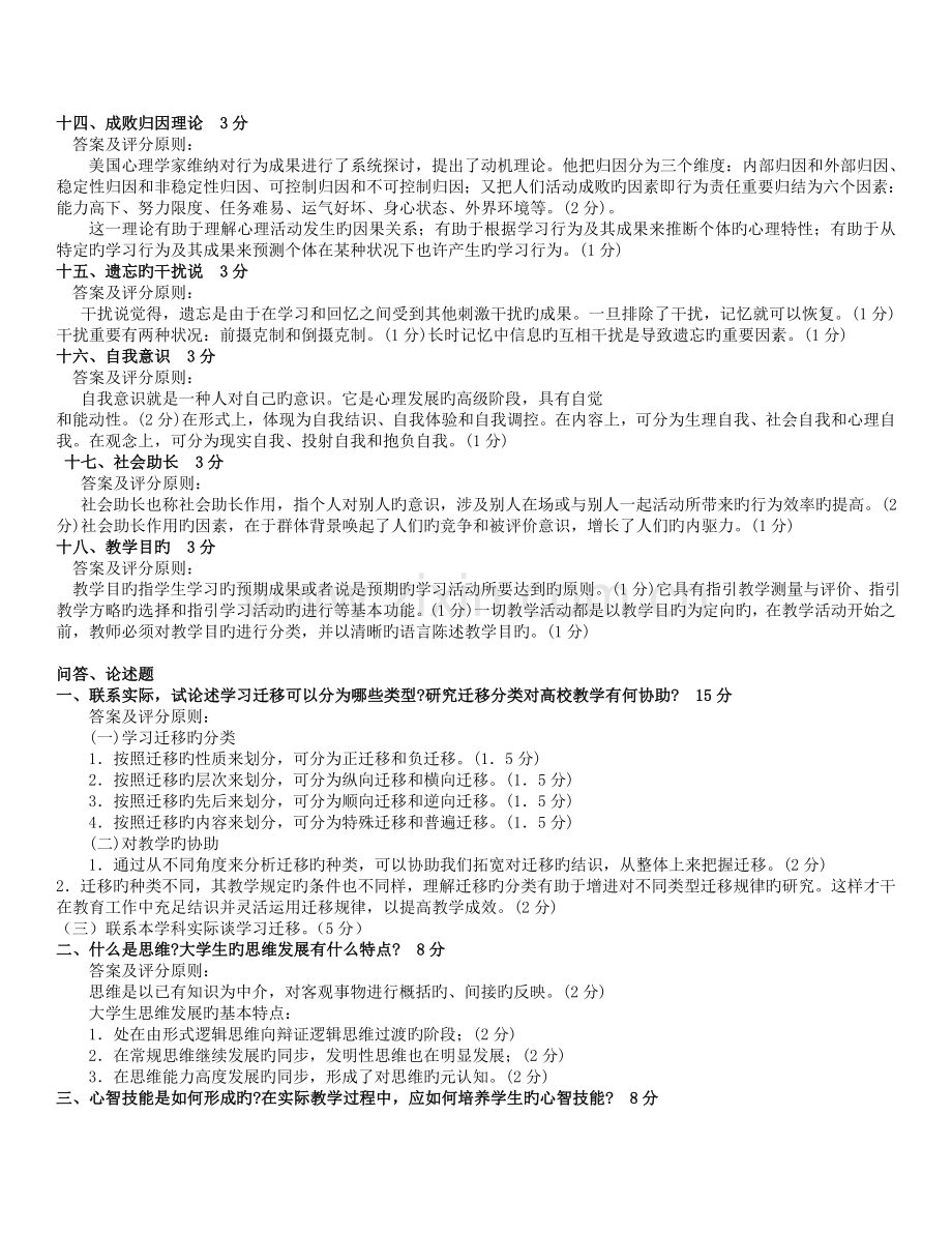 教育心理学考研试题及答案.doc_第3页