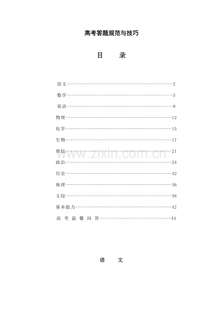 高考答题规范与技巧.doc_第1页