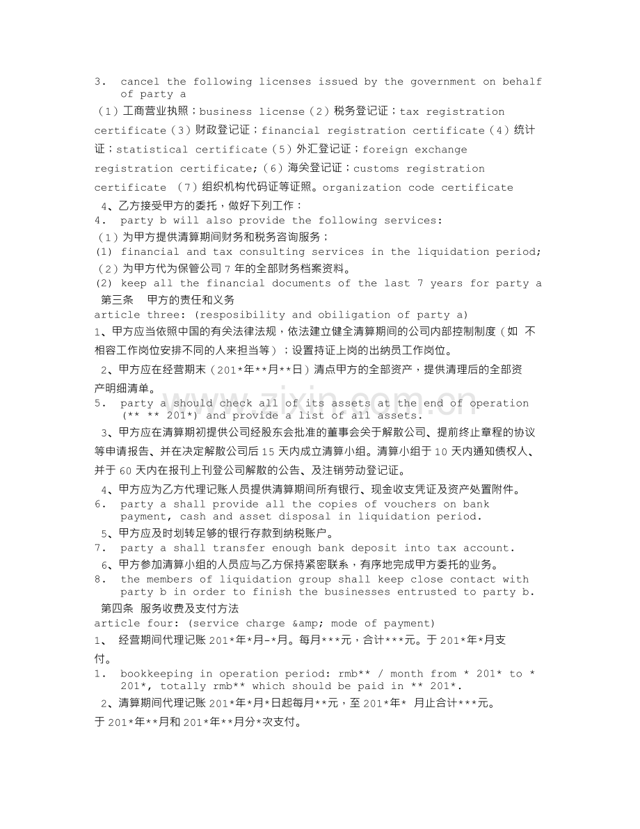 业务委托合同-英文.doc_第2页