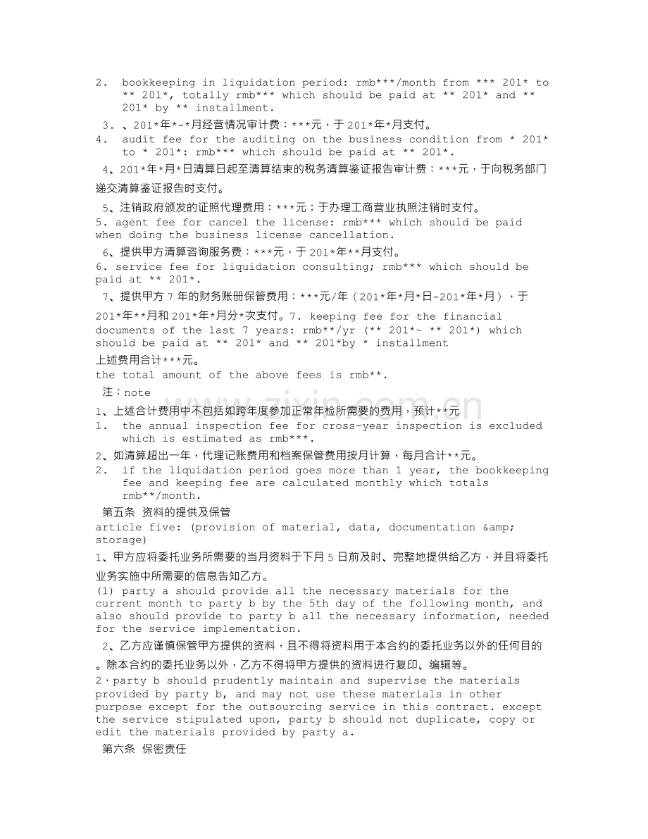 业务委托合同-英文.doc_第3页