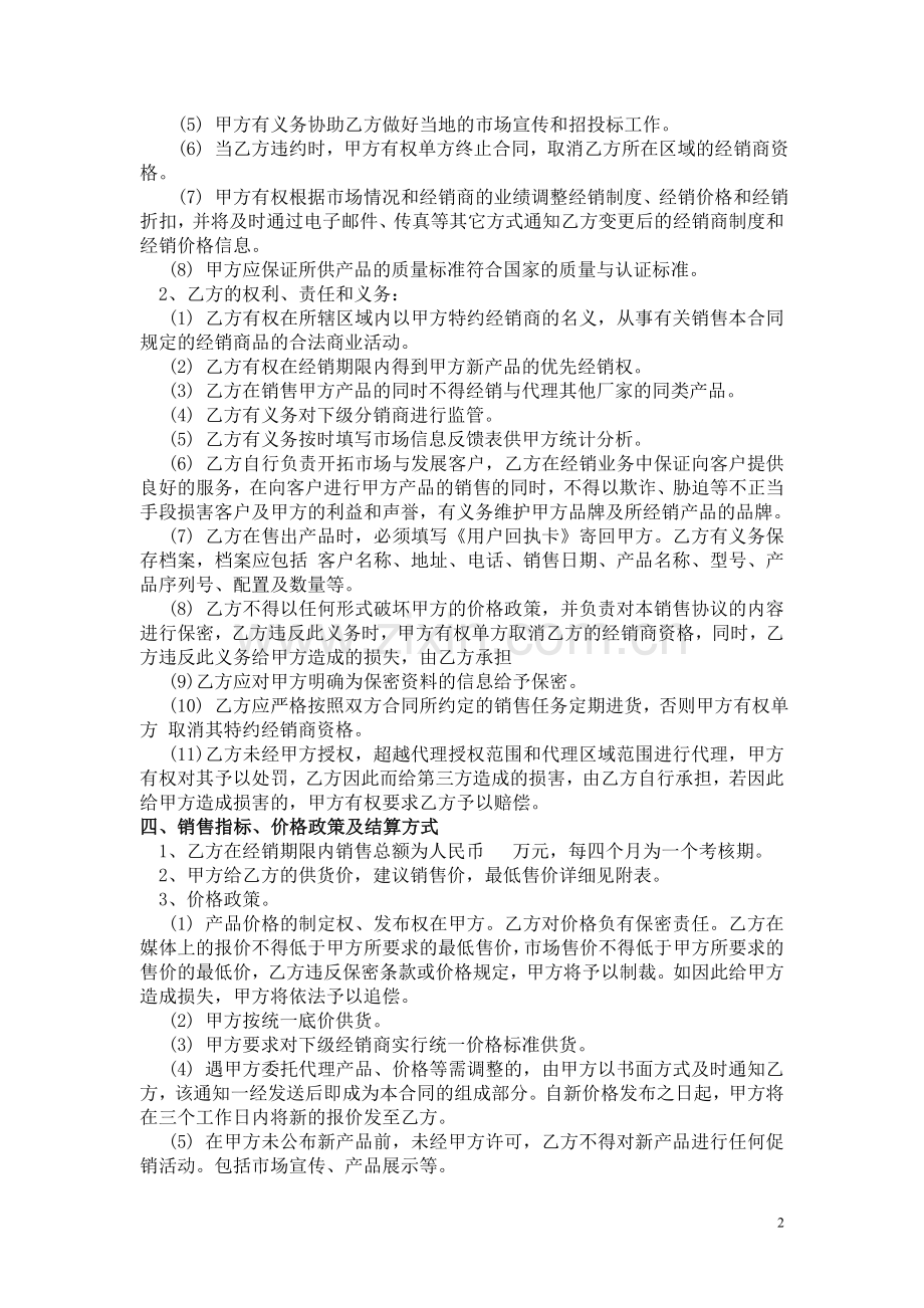 医疗器械类产品代理销售协议.doc_第2页