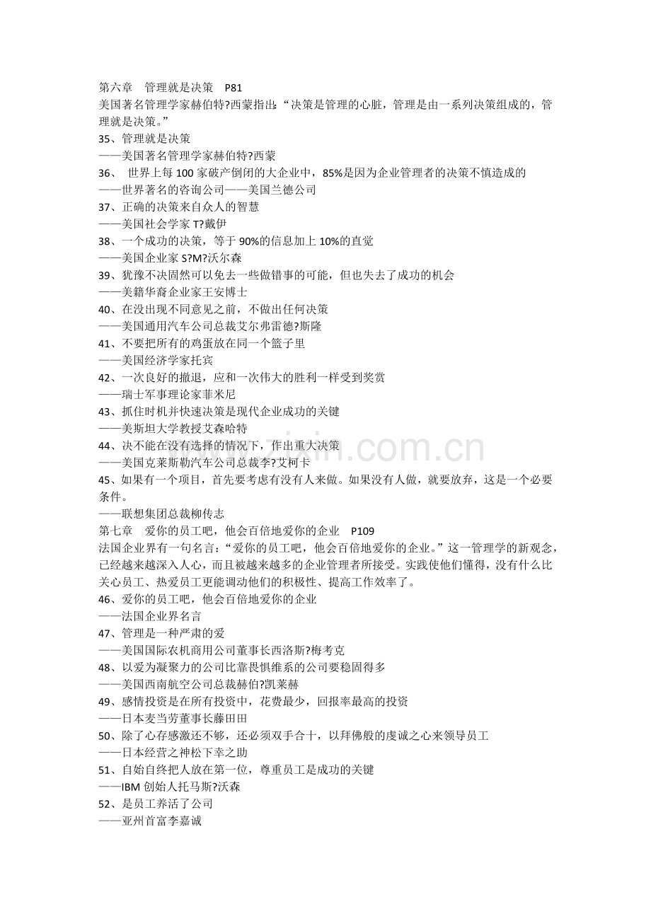 经典管理名言.docx_第3页