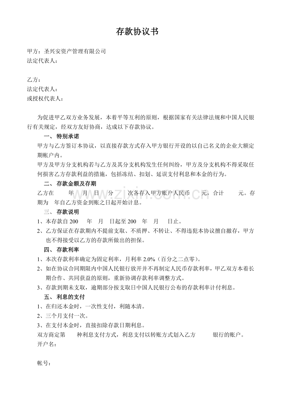 存款协议书(1).doc_第1页