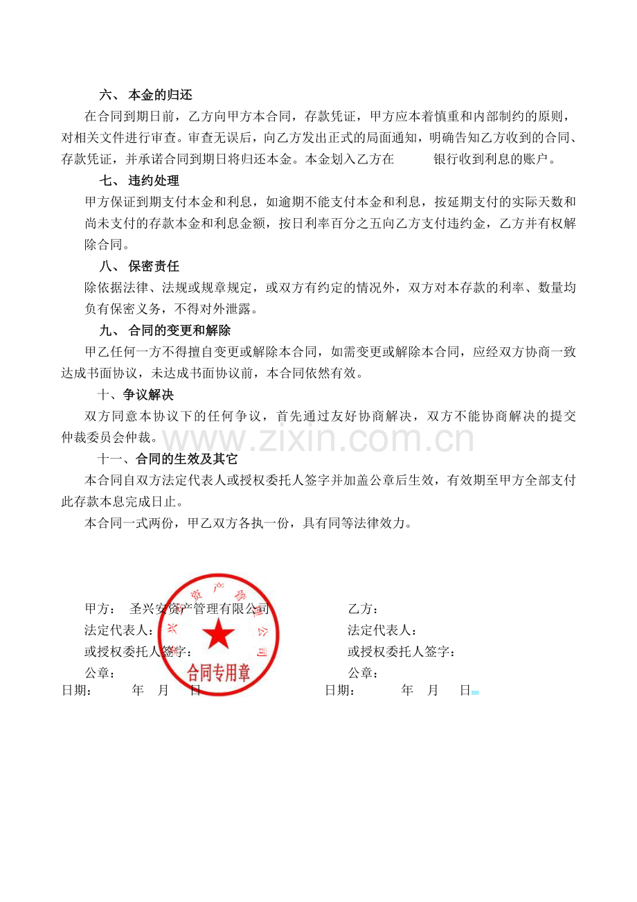 存款协议书(1).doc_第2页