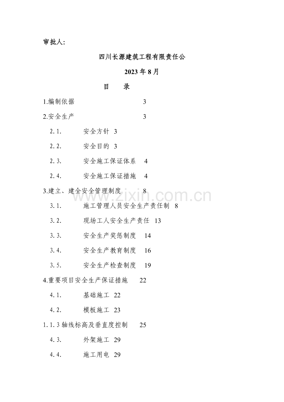 安全文明施工方案ok.doc_第2页