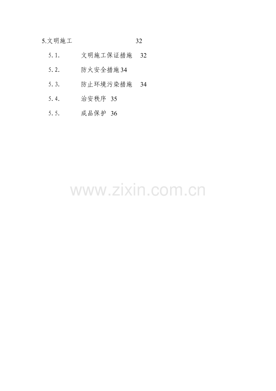 安全文明施工方案ok.doc_第3页