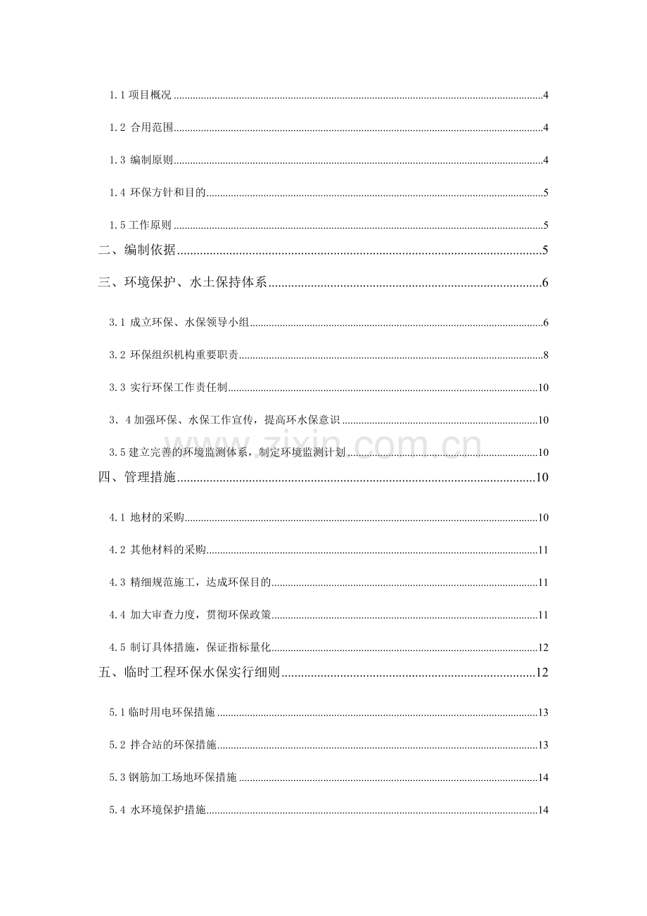 环境保护和水土保持施工方案.doc_第2页