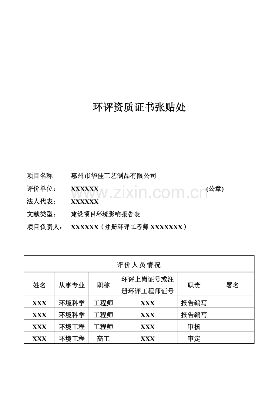 惠州市华佳工艺制品有限公司生产五金工艺制品项目环境影响评价报告.doc_第3页