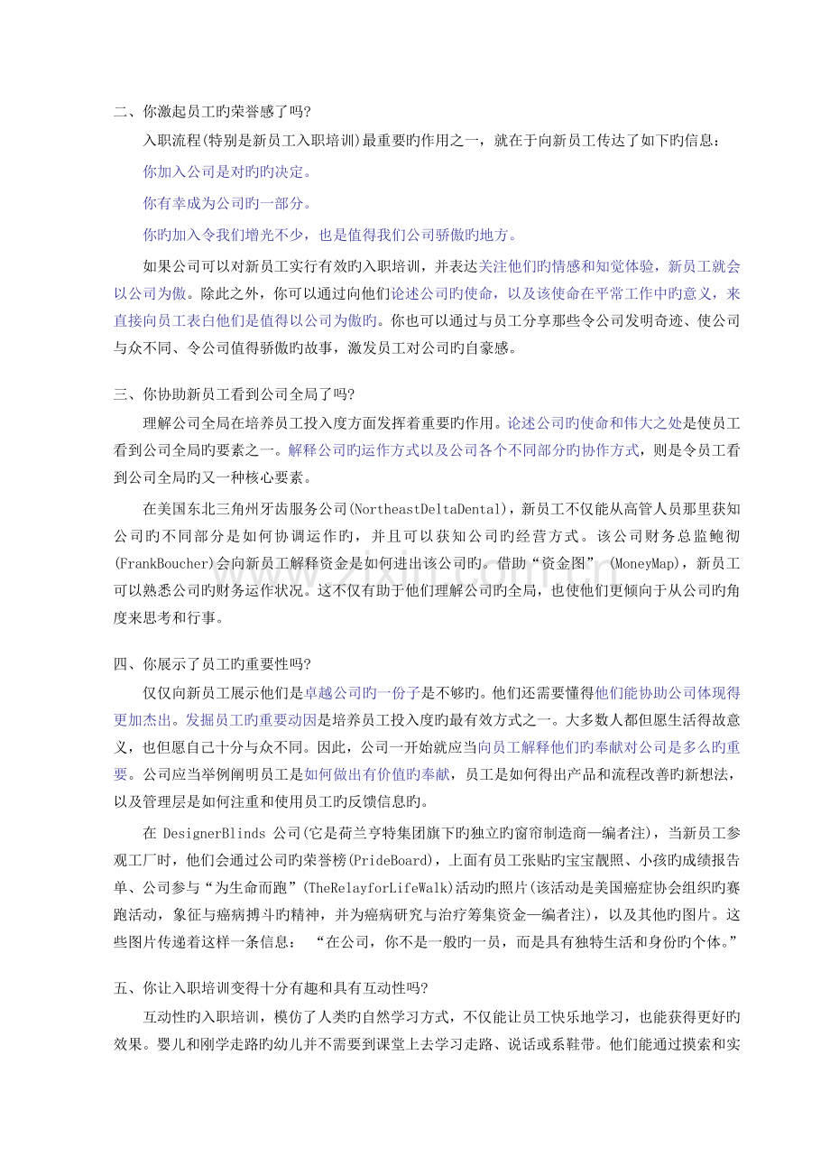 如何让新员工快速融入企业.doc_第2页