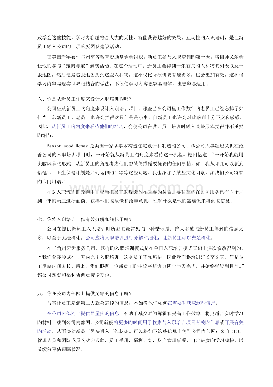 如何让新员工快速融入企业.doc_第3页