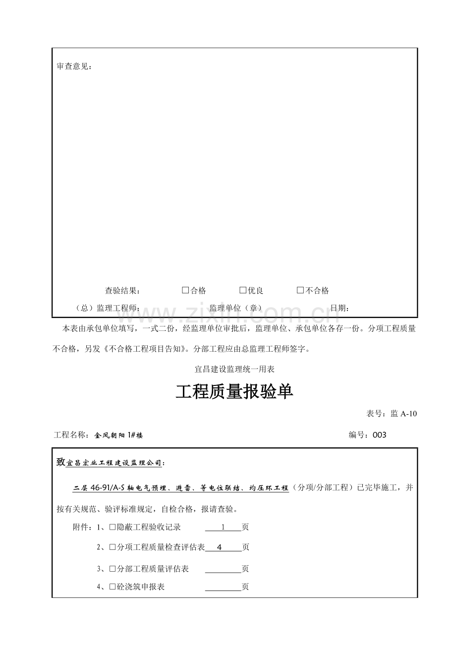 工程质量报验单水电.doc_第3页