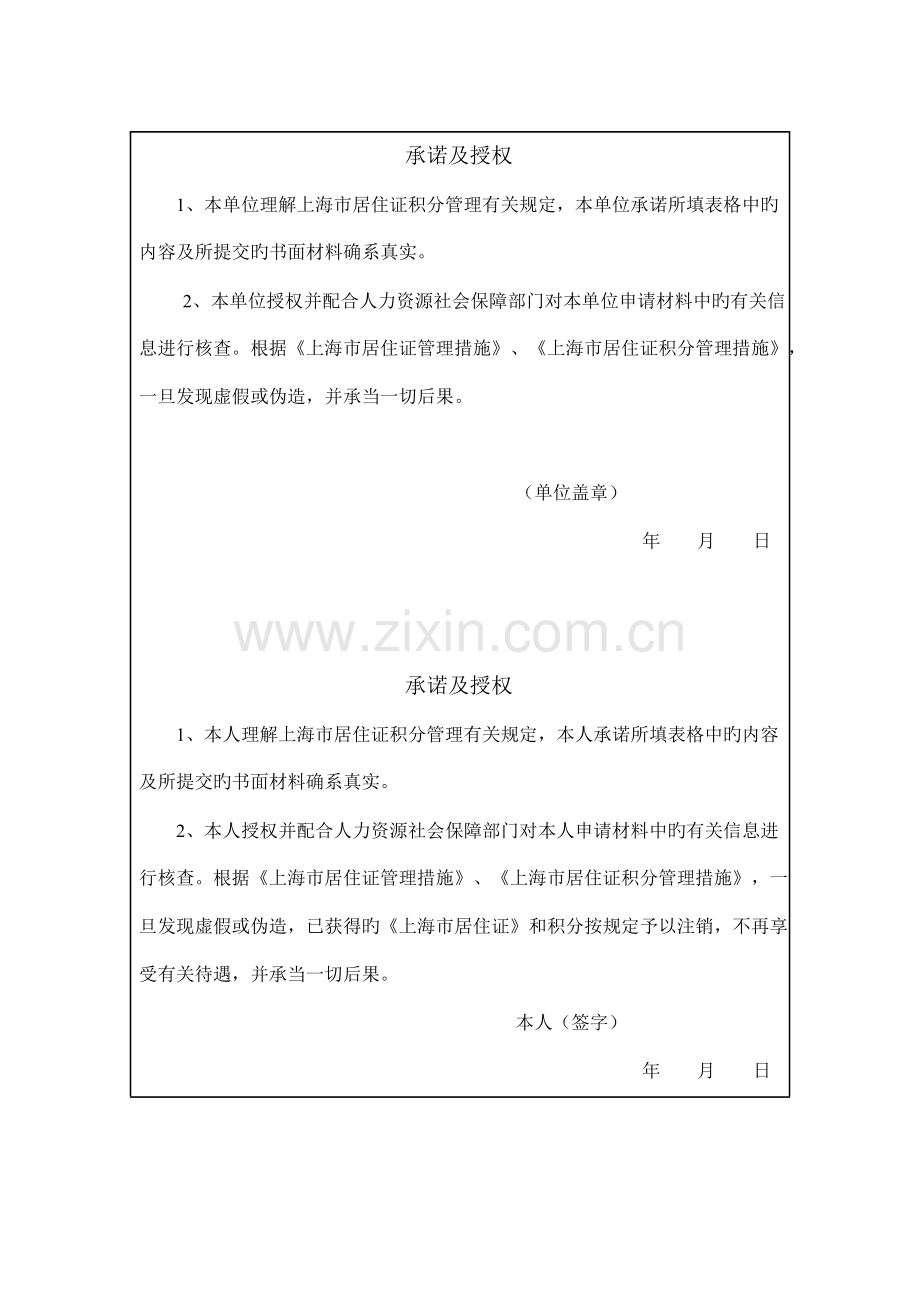 积分申请表.docx_第2页